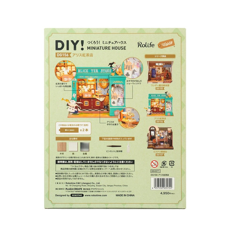 アリス紅茶店 - つくるんです公式